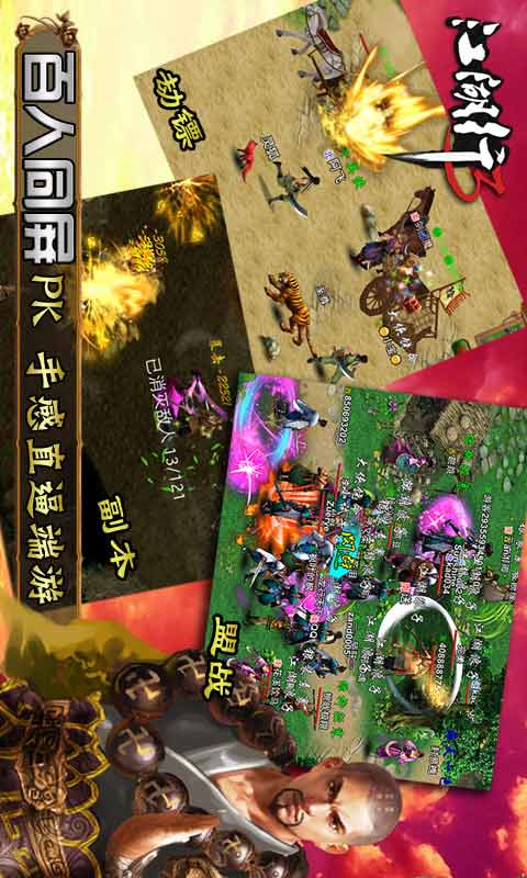 江湖行3游戏截图2