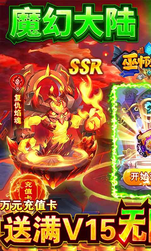 巫师血脉送万充无限抽游戏截图1