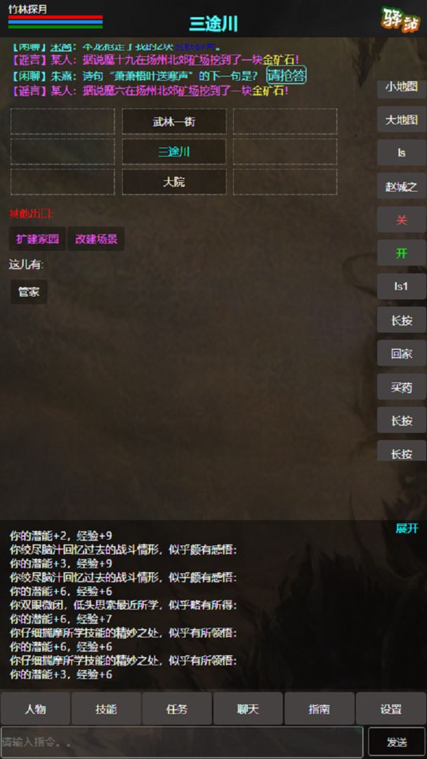 残阳探月MUD游戏截图4