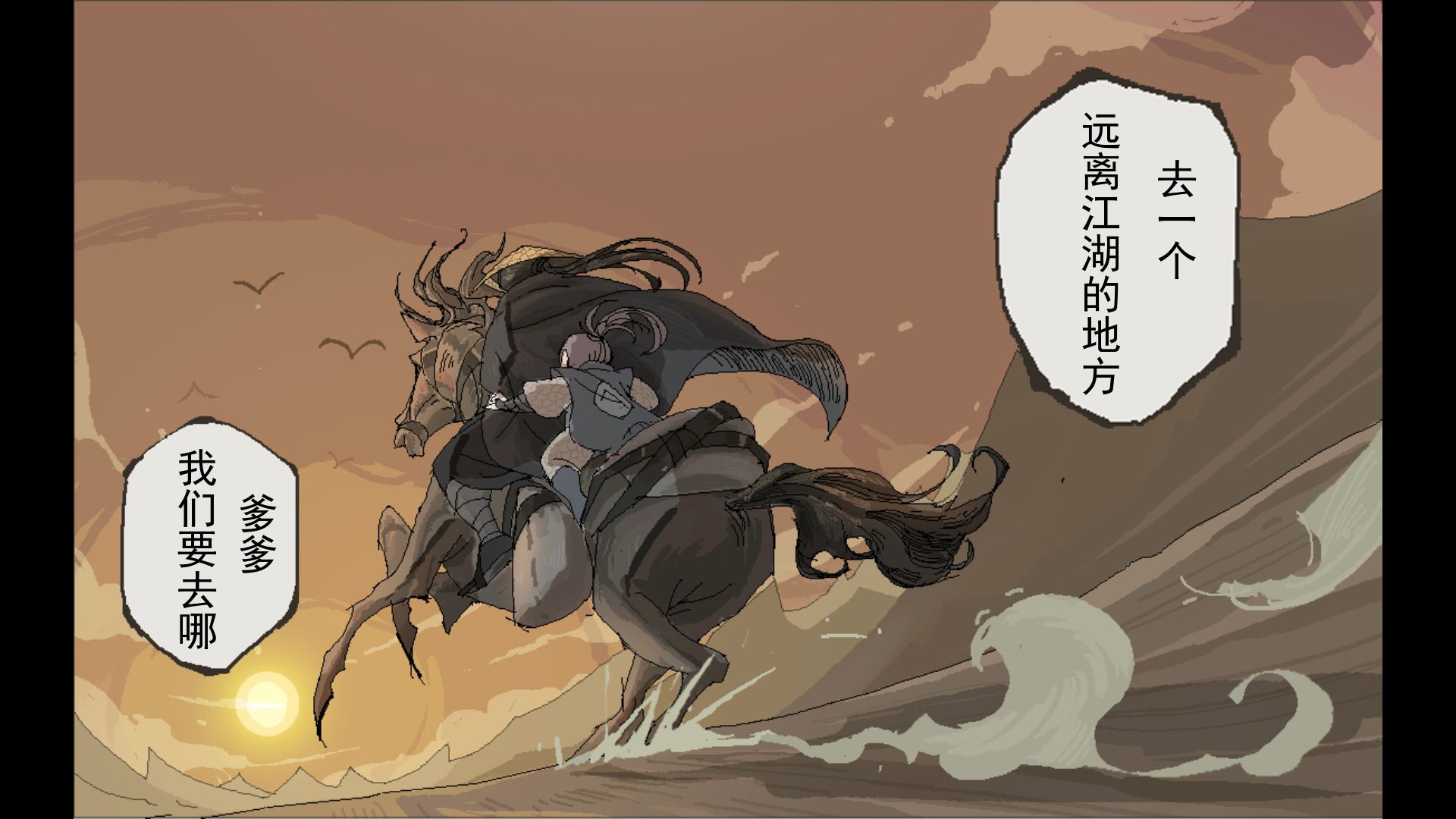 大漠群侠传游戏截图2