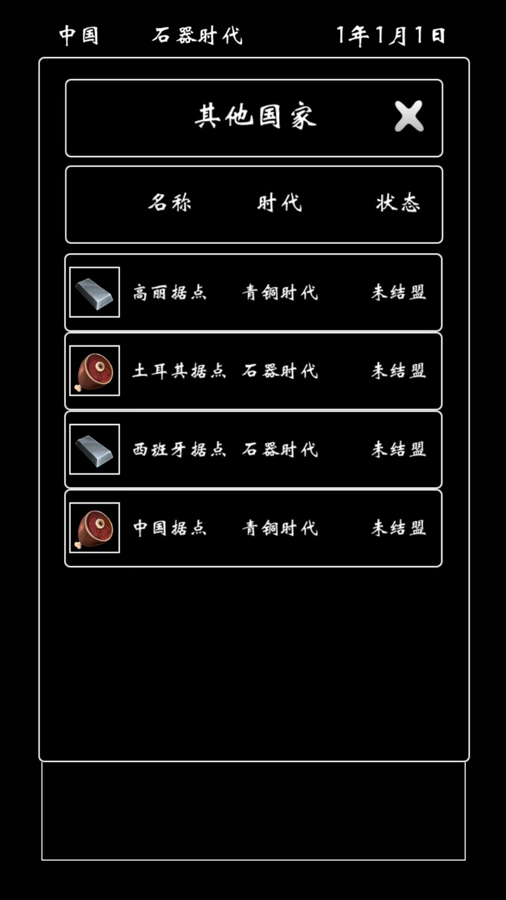 帝国模拟器游戏截图3