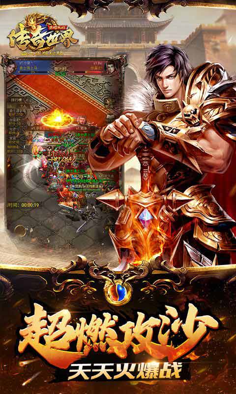 新传奇世界之仗剑天涯游戏截图2