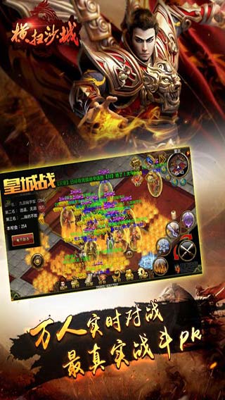 横扫沙城游戏截图2