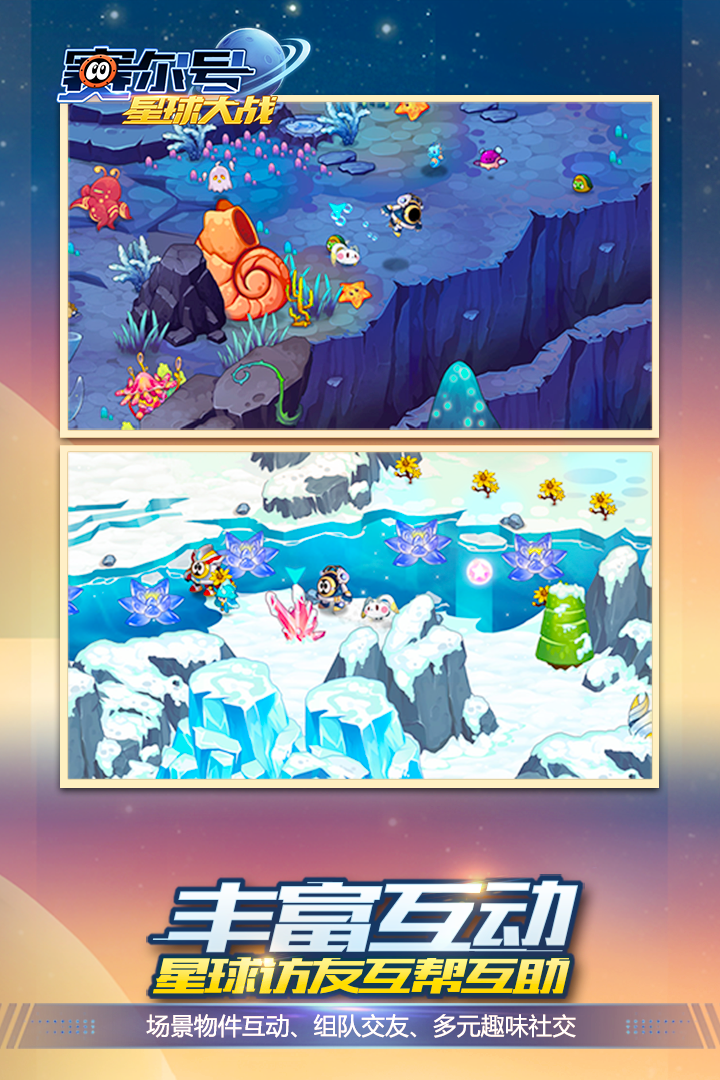 赛尔号星球大战正式版游戏截图1