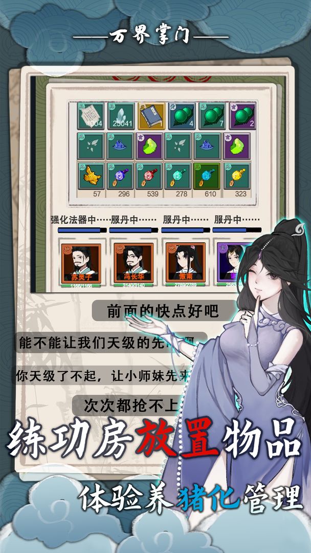 万界掌门游戏截图2