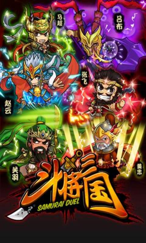 斗将三国游戏截图2
