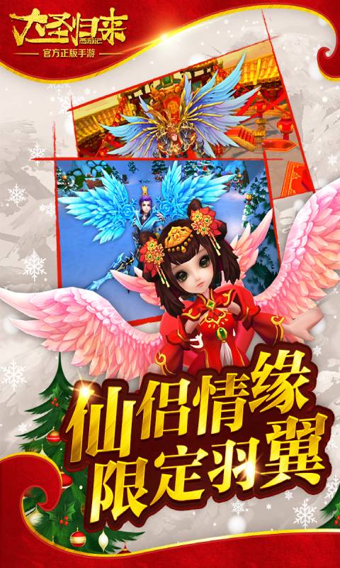 西游记之大圣归来游戏截图4