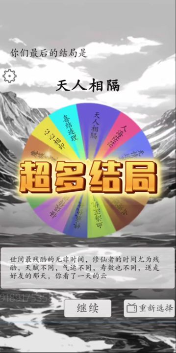 我靠转盘修炼成仙游戏截图4