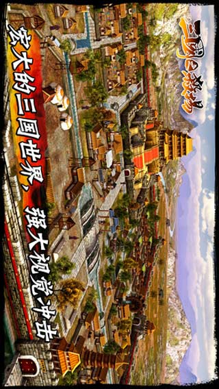 三国之杀场游戏截图4