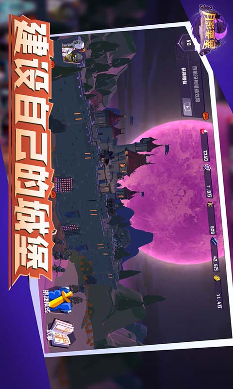 月影要塞游戏截图2