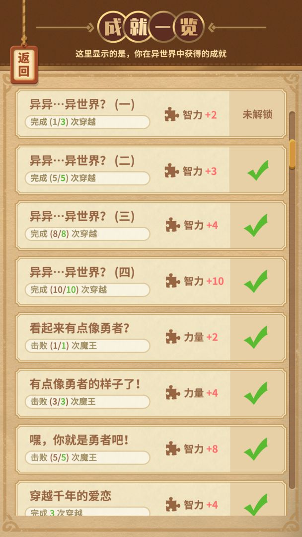 勇者穿越模拟器游戏截图1