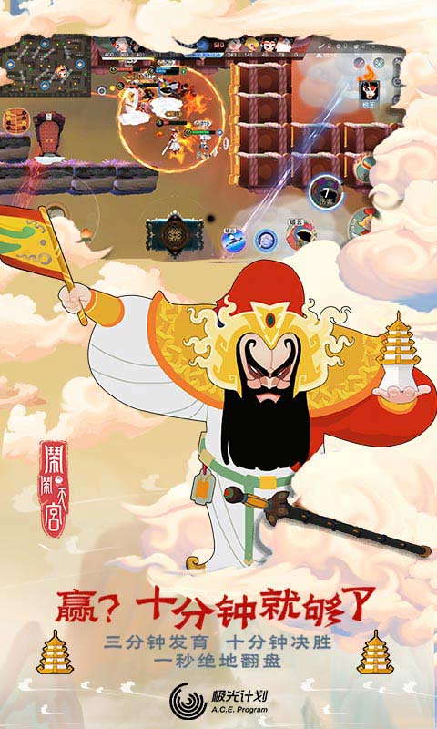 闹闹天宫游戏截图2