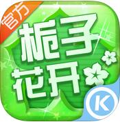 栀子花开2015