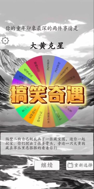 我靠转盘修炼成仙游戏截图2