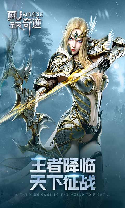 全民奇迹mu游戏截图2