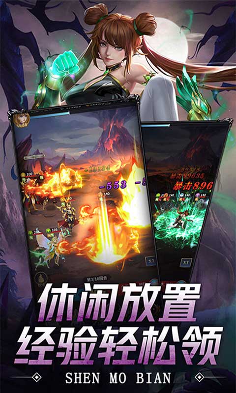 神魔变游戏截图5