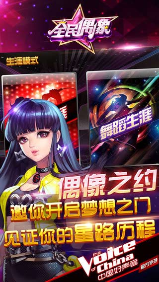 全民偶像游戏截图5