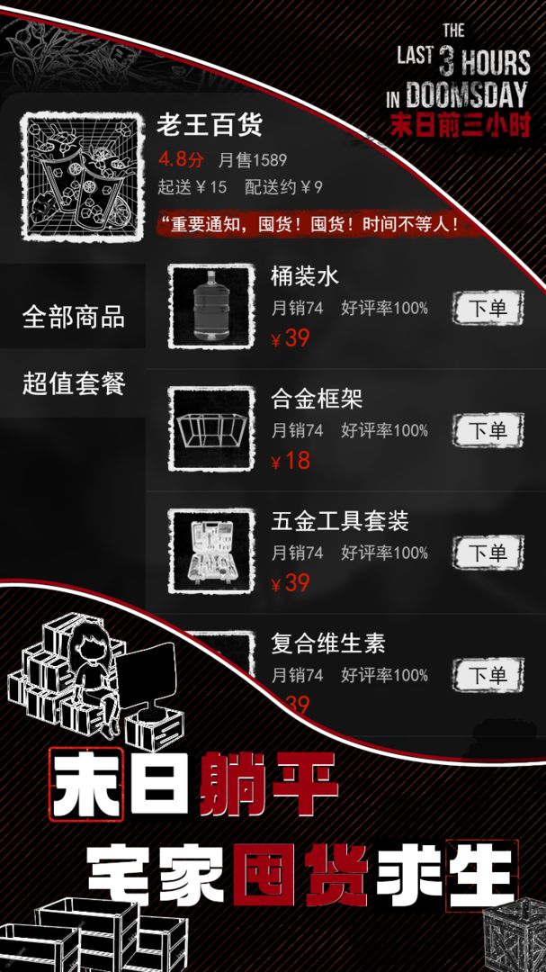 末日前三小时游戏截图2