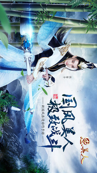 思美人游戏截图1