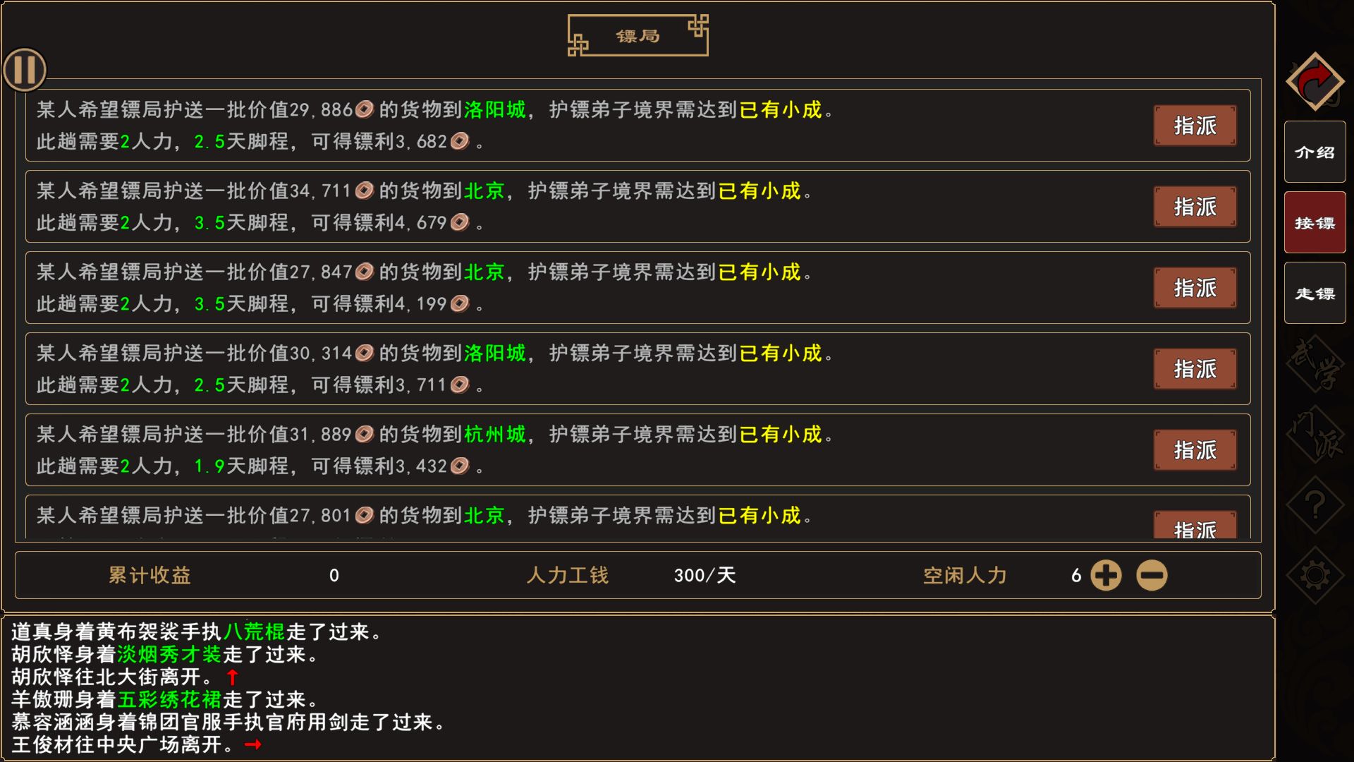 我来自江湖游戏截图4