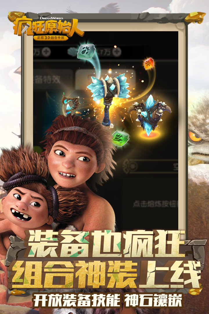 疯狂原始人-正版3D回合手游游戏截图3