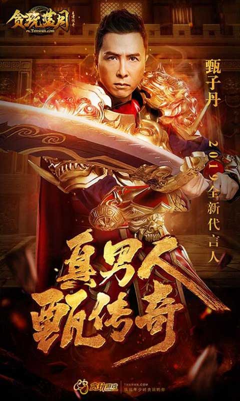 贪玩蓝月游戏截图1