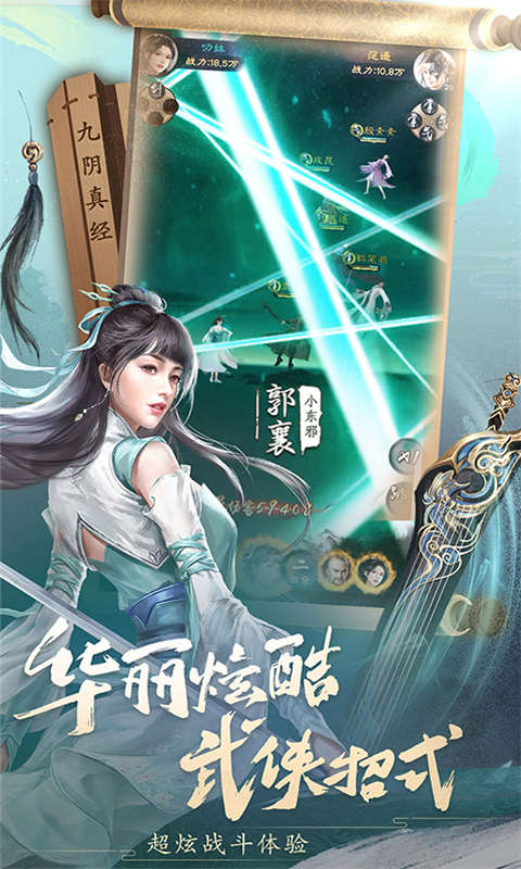 新倚天屠龙记游戏截图5