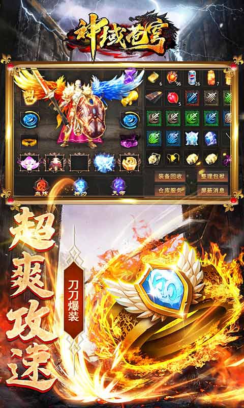 神域苍穹高爆攻速版游戏截图3