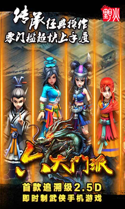 六大门派游戏截图1