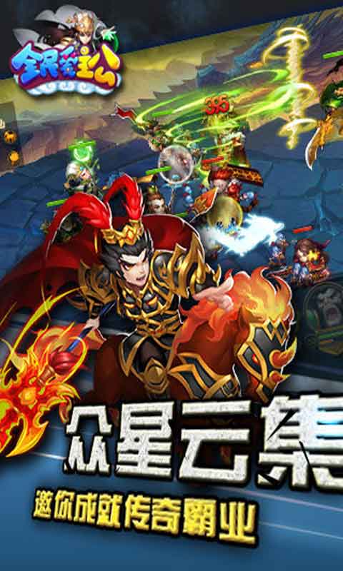 全民爱主公游戏截图1