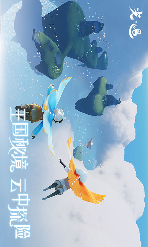 光遇游戏截图2