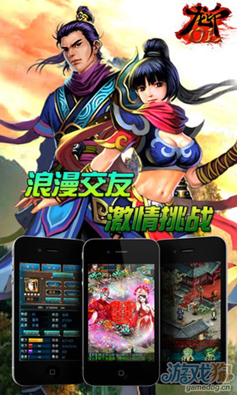 龙印游戏截图1