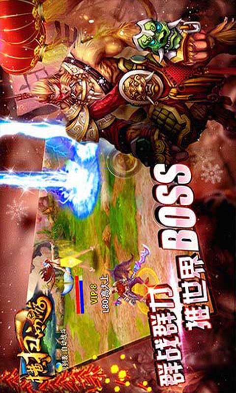 横扫西游游戏截图3