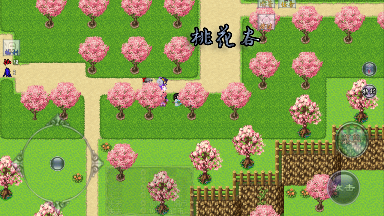 仙遇情缘游戏截图3