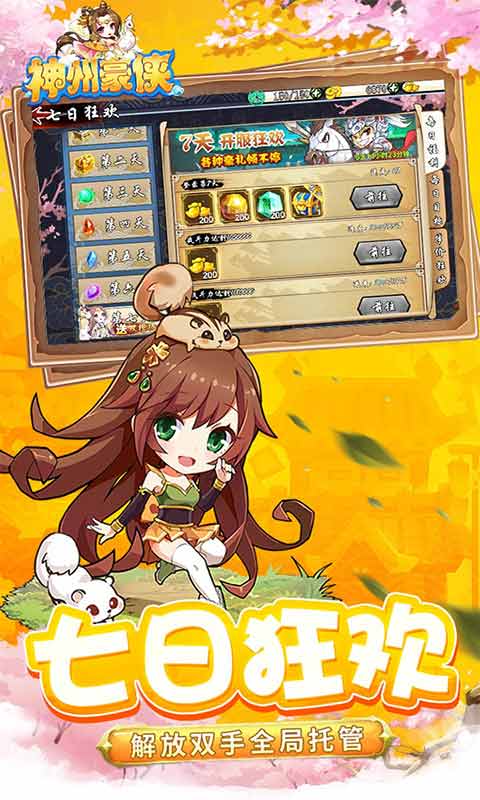 神州豪侠游戏截图1