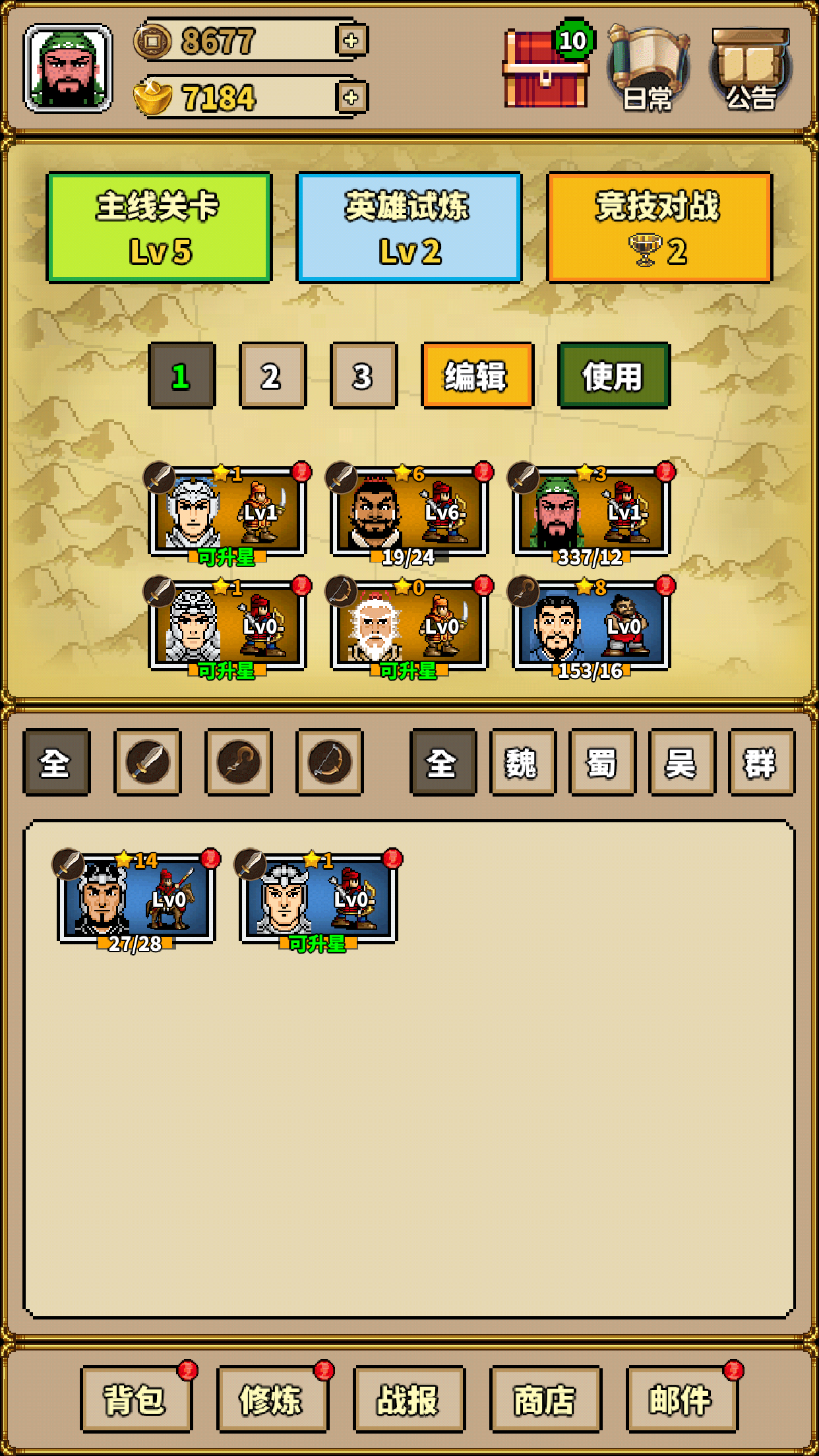 极简三国游戏截图1