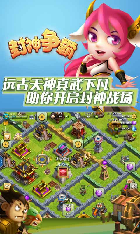 封神争霸游戏截图4