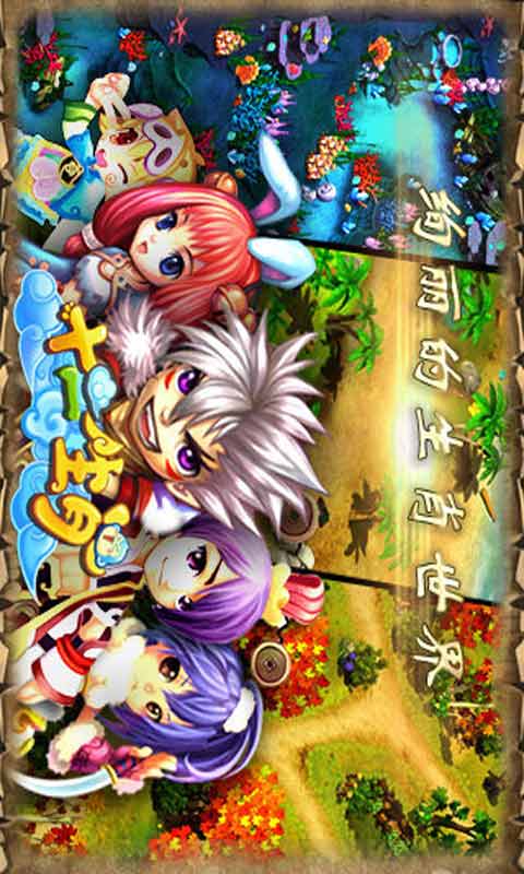 十二生肖游戏截图1