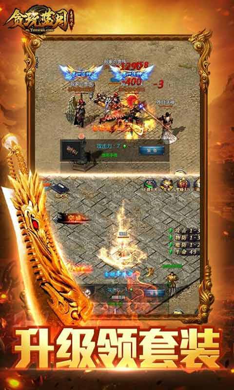 贪玩蓝月游戏截图3