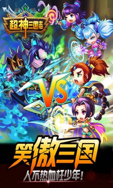 超神三国志-游戏截图2