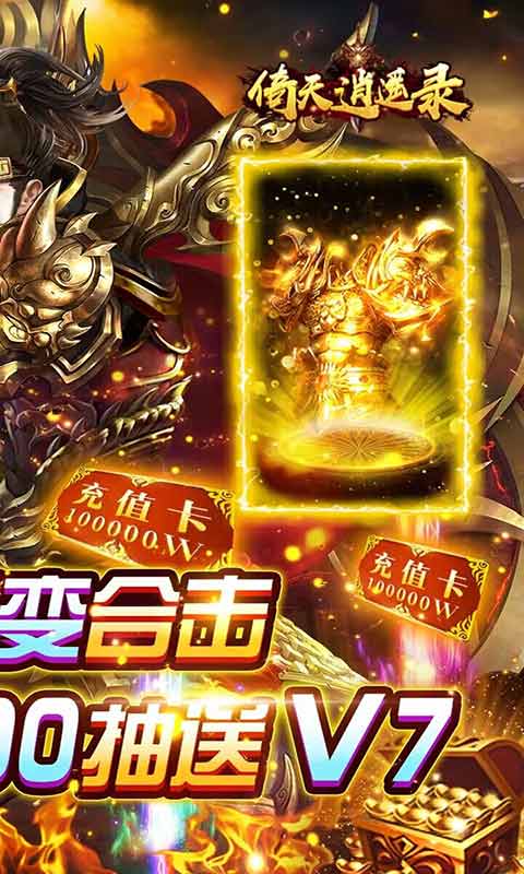 倚天逍遥录一刀斩游戏截图2