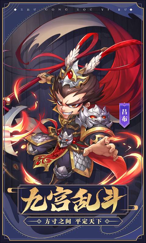 主公走一步游戏截图1