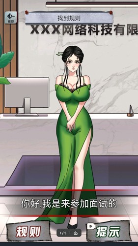 规则怪谈隐秘档案疯狂爆梗找茬王游戏截图5