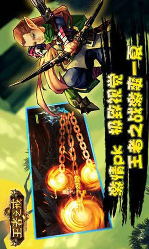 王者之戒游戏截图5