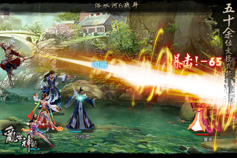 乱世神将游戏截图20