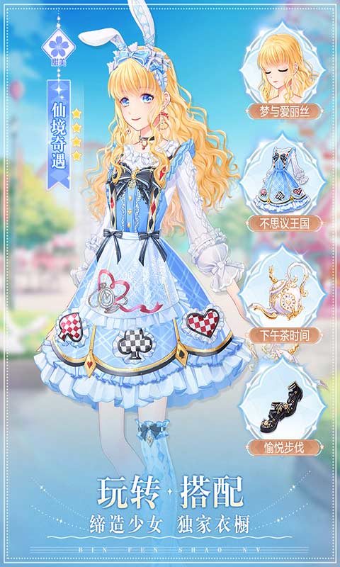 缤纷少女游戏截图5