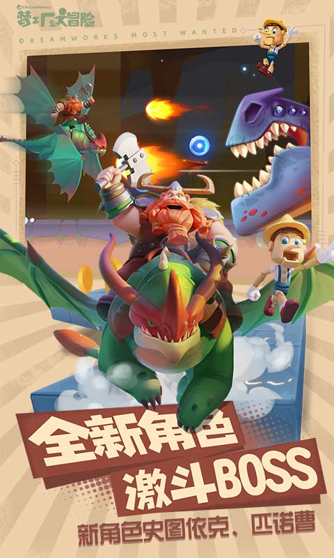梦工厂大冒险游戏截图2