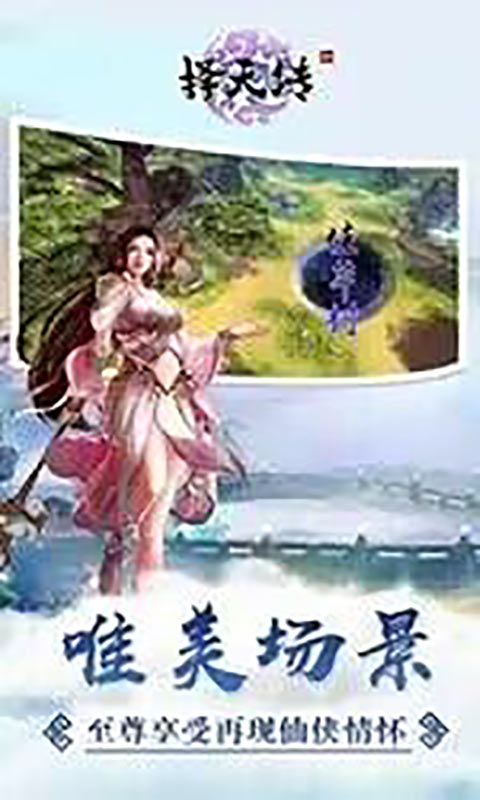 择天传游戏截图4