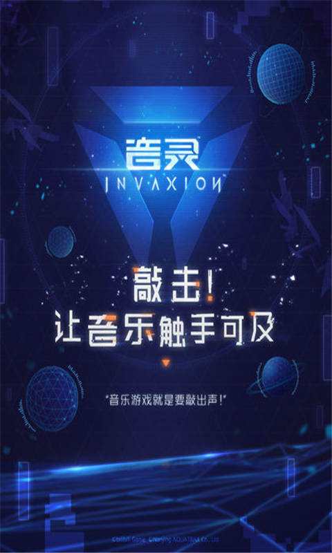 音灵INVAXION游戏截图1