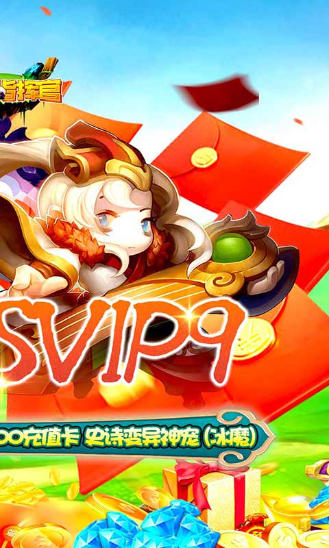 80后指挥官送VIP游戏截图2